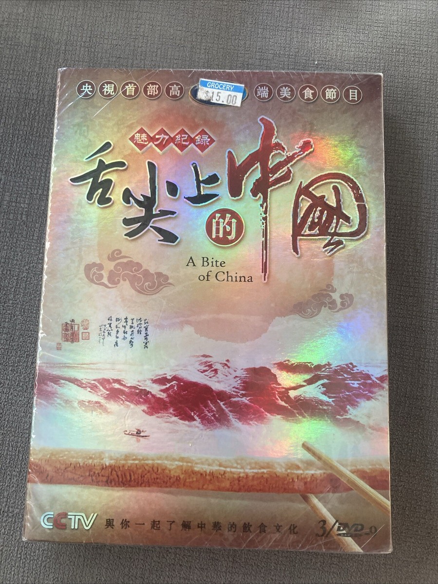 A Bite of China DVD Set mandarin Chinese Brand New Sealed. | eBay