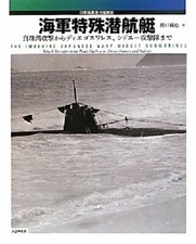 Dai Nihon Kaiga Naval Special Purpose Submarine (livre) NEUF du Japon