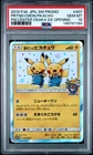 2019 POKEMON JAPANESE SM PROMO #407 PRETEND COMEDIAN PIKACHU-HOLO PSA 10