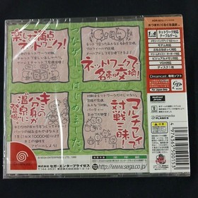 software AtsumGuruguru Onsen Dreamcast has cracks Japan Q2