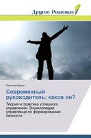 Swetlana Shuman | Sowremennyj Rukowoditel': Kakow On? | Taschenbuch | Russisch