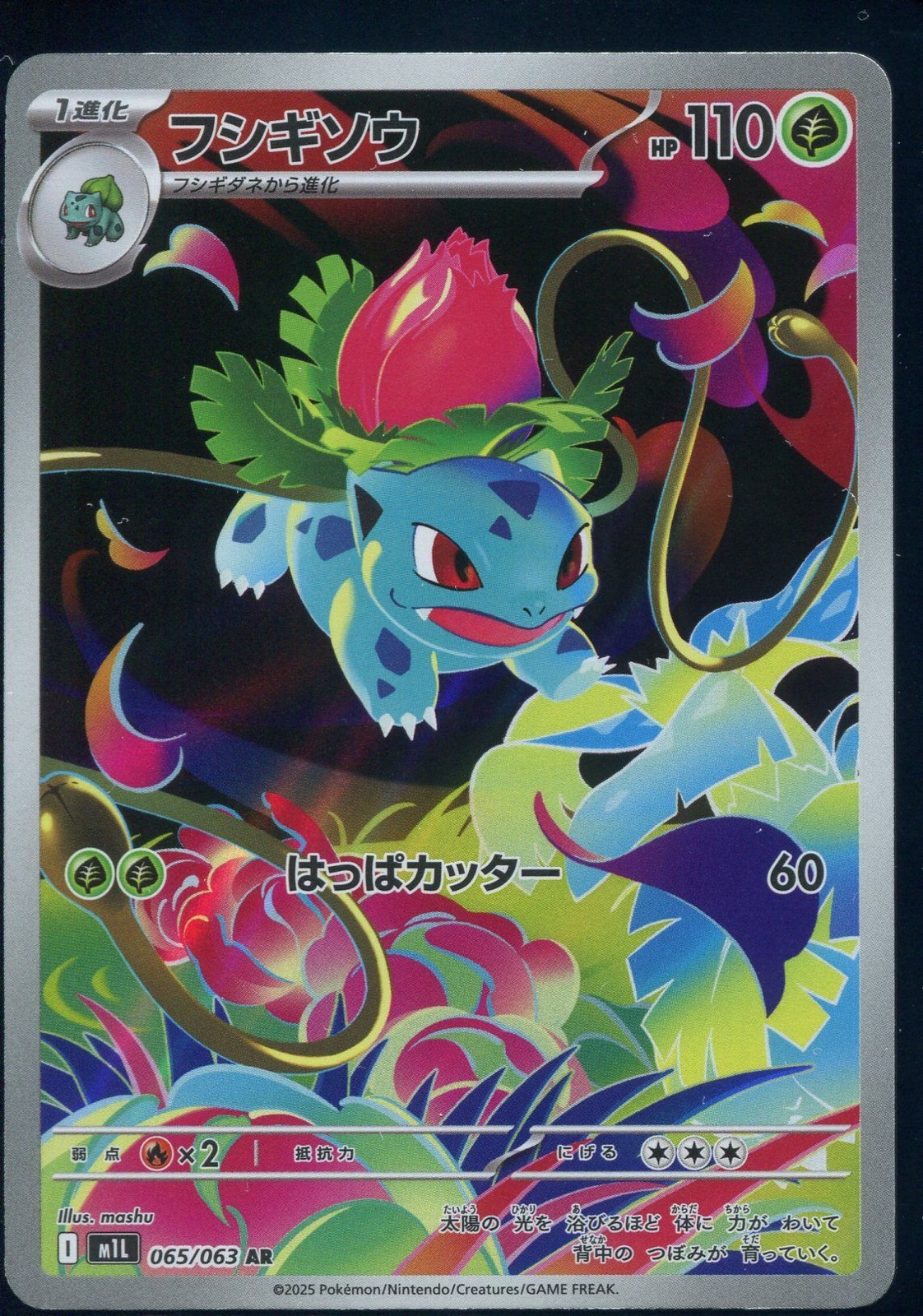 IVYSAUR 134/132 ILLUSTRATION RARE MEGA EVOLUTION Japanese Pokemon NEAR MINT