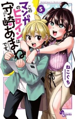 Kono Manga no Heroine wa Morisaki Amane desu Vol. 1-5 Set Manga Comic