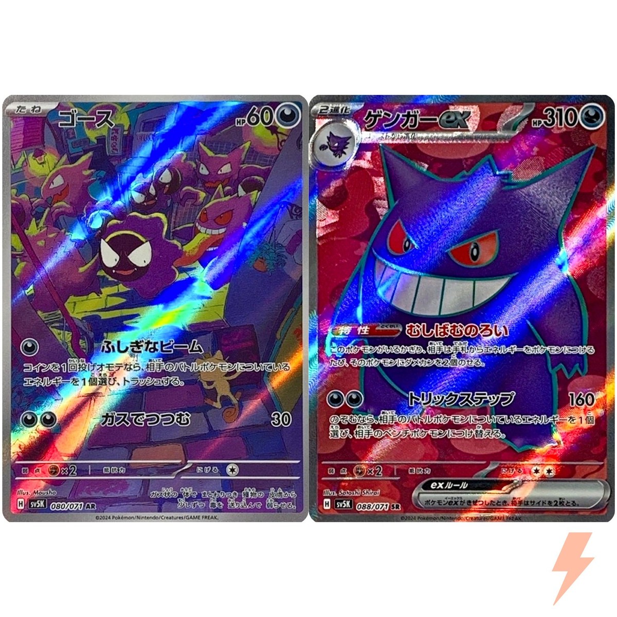 Gastly AR Gengar ex SR Set 080-088/071 SV5K Wild Force - Pokemon