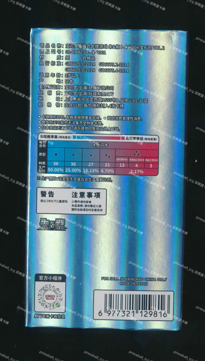 Booster Box] Gem Pack Vol 2 Simplified Chinese Pokemon Eevee