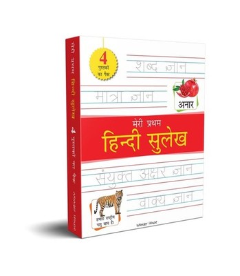 Meri Pratham Hindi Sulekh Boxset: Four Hindi Workbooks to Practice Words and Sen