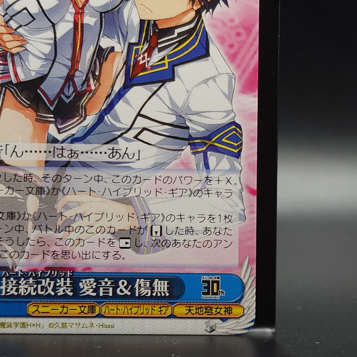 Aine Chidorigafuchi Hybrid × Heart Magias Academy Ataraxia Card