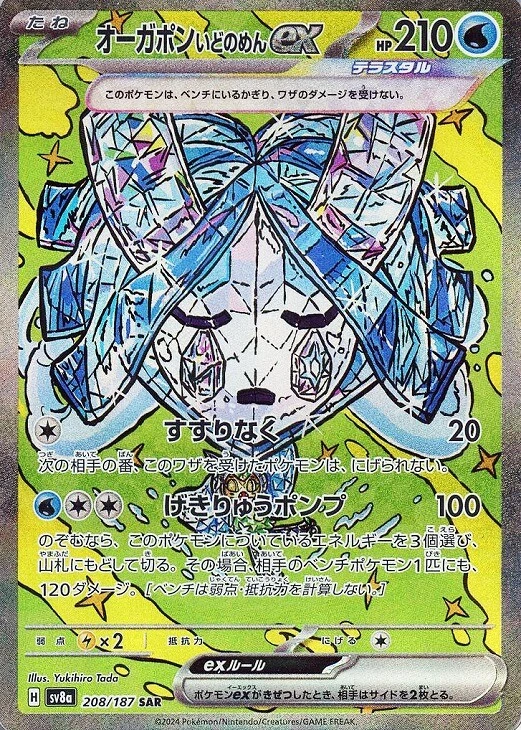 Wellspring Mask Ogerpon ex SAR 208/187 Terastal Festival ex SV8a - Image 2 of 4