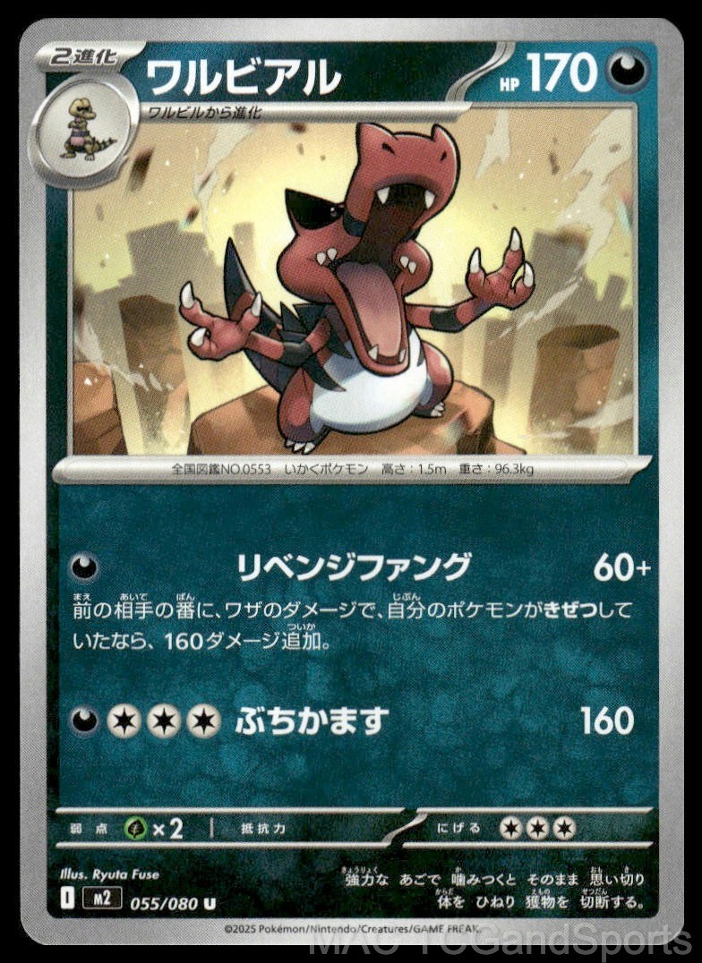 Krookodile 055/080 Inferno X Pokemon TCG Japanese NM