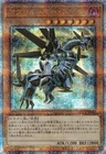 Absorouter Dragon QCCP-JP097 Quarter Century Secret Rare Yugioh Japanese