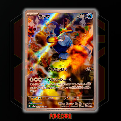 Cramorant AR SV5a-072/066 Pokemon Card Japanese State A