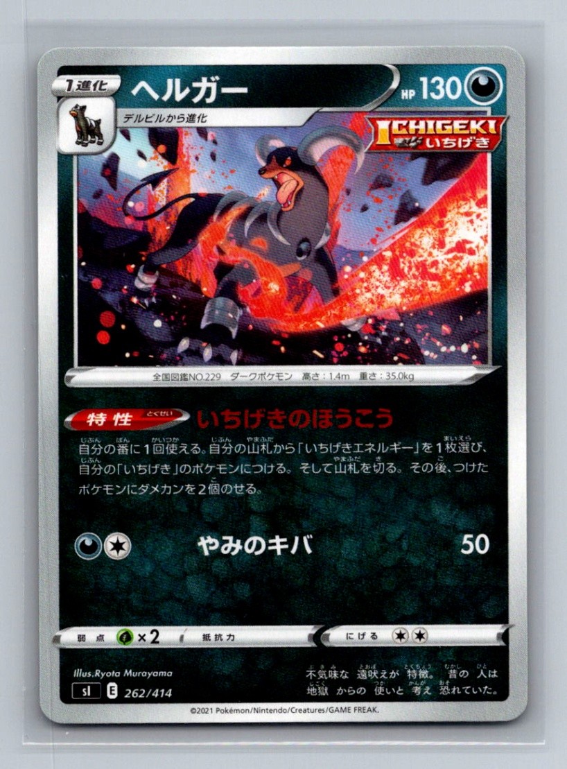 Japanese Houndoom Normal  SI: Start Deck 100 SI  262/414 Pokemon Card TCG