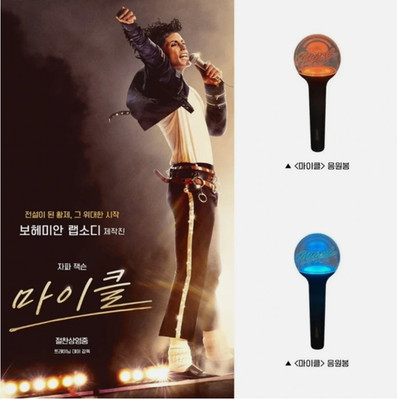 Michael Jackson 2026 Michael Movie Official Light Stick Korea Limited Edition