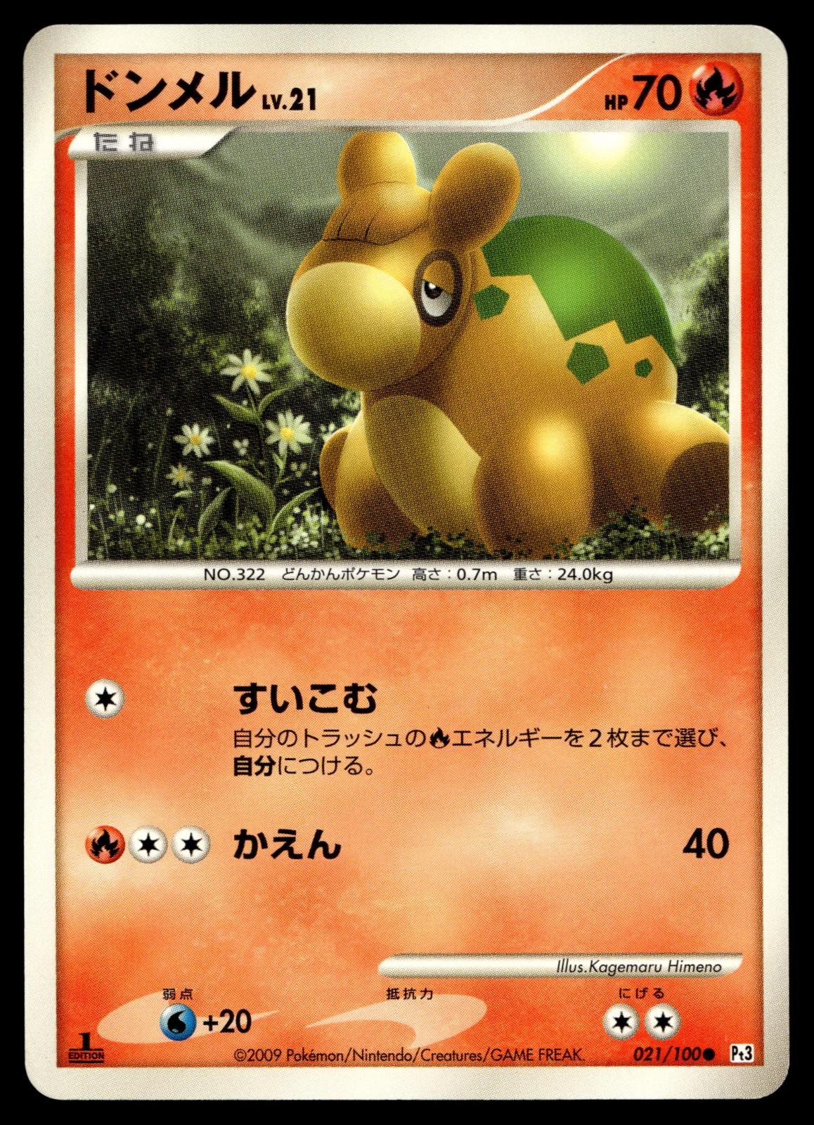 NUMEL 021/100 COMMON BEAT OF THE FRONTIER POKEMON JAPANESE