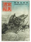 WW2 Japanese Army Military magazine 1942' Hawaii (Ford Island) bombing