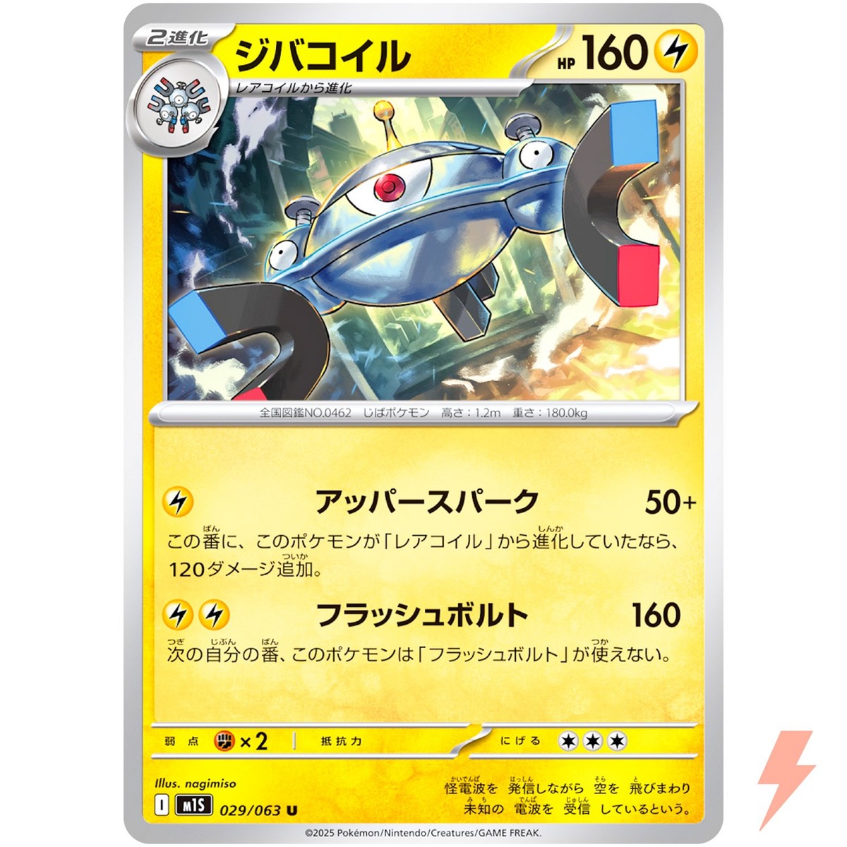 【期間限定価格】Pico Magic SoundHorizon 帯ステッカー付き Magnezone U 029/063 M1S Mega Symphonia - Pokemon Card Japanese