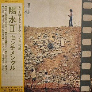 Inoue Yosui 2nd Album, Japan LP, Sentimental Folk Song