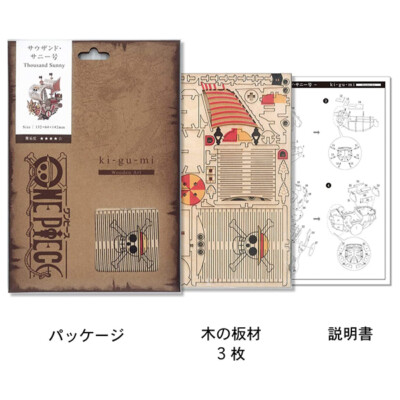 Wooden Art ki-gu-mi Various One Piece Pirate's Ships Puzzle JAPAN