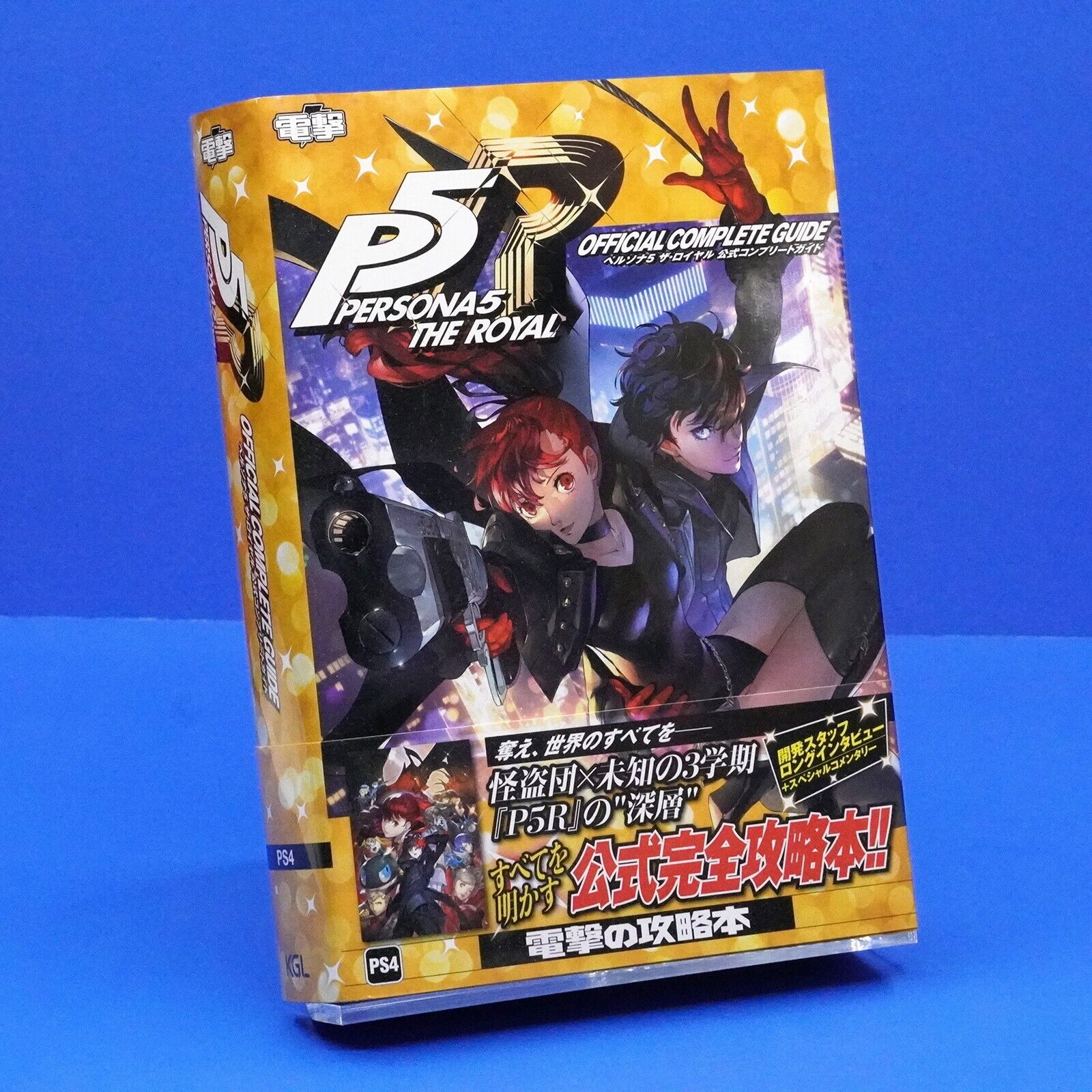 Persona 5 Royal: Guide Supplement - Persona 5 Royal 