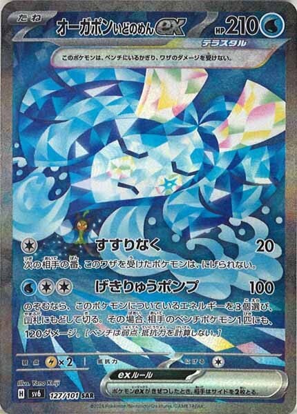 ★PSA10★【オーガポンいどのめんex/SAR】OGERPON 127/101 Wellspring Mask Ogerpon ex SAR 127/101 pokemon cards