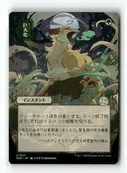 Giant Growth (JP Alternate Art) #117 Secrets of Strixhaven: Mystical Archive