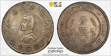 1927 China Memento Dollar Y-318a LM-49 PCGS VF Detail Mount Removed #0650