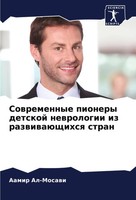 Sowremennye Pionery Detskoj Newrologii Iz RazwiwaüSchihsq Stran Aamir Al-Mosawi