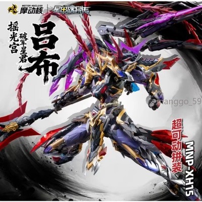 Motor Nuclear LUBU MNP-XH15 Assembly Model Kit Action Figure Toy Alloy Framework