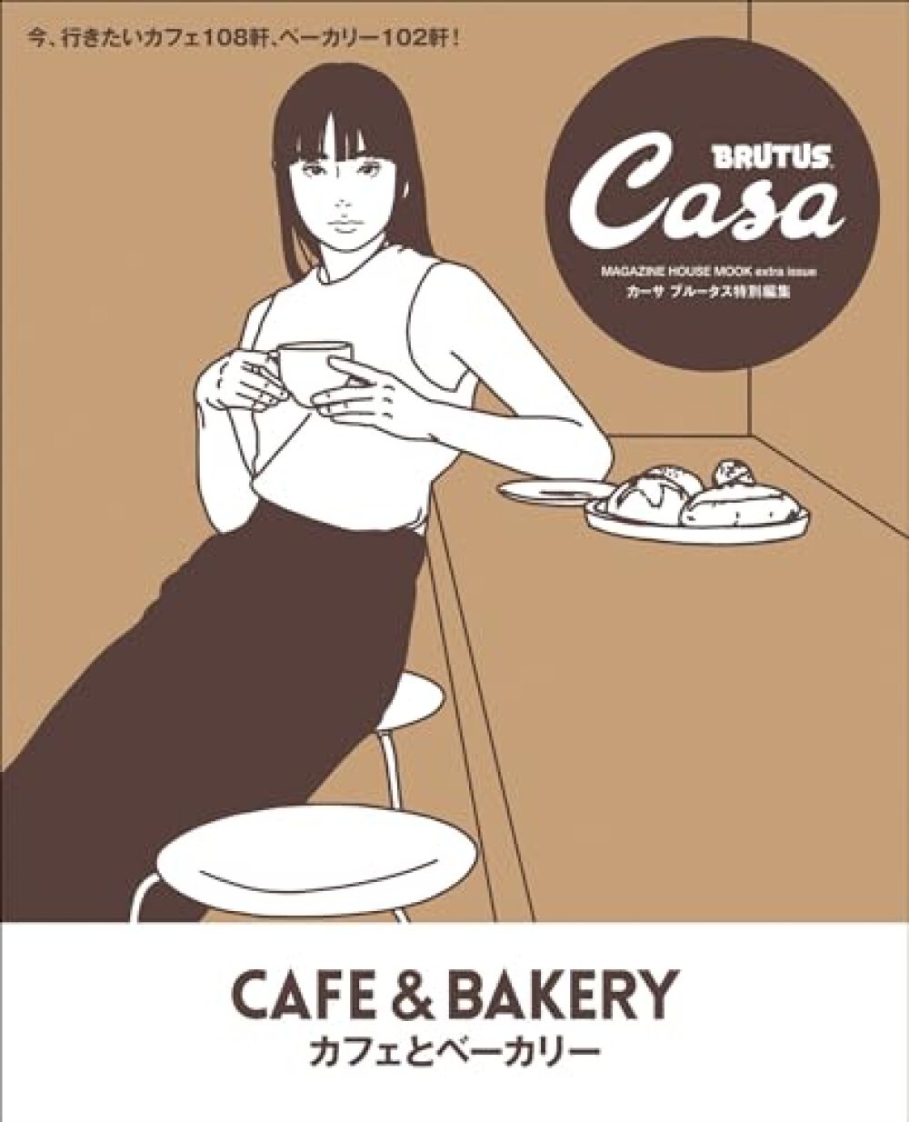 Casa BRUTUS Special Edition Cafe and Bakery Magazine Japan Design