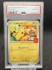 Pokemon 2025 Pikachu 020/M-P McDonald's Promo Japanese GEM MINT PSA 10