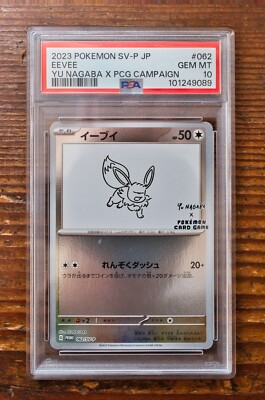 2023 イーブイ PSA 10 YU NAGABA PSA 10 Yu Nagaba Eevee's Promo Complete Sequential set