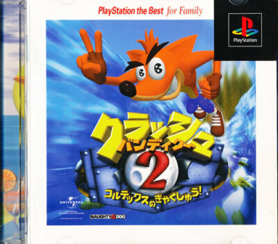 Crash Bandicoot 2 PS1 Playstation 1 Japan Import  N.Mint/Good  US SELLER