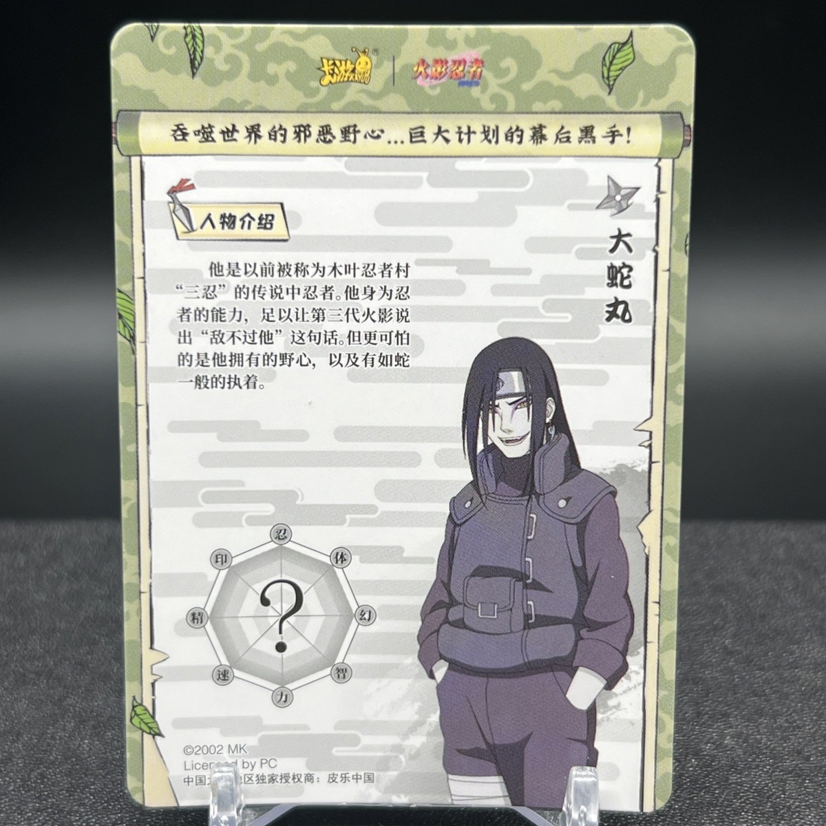 Orochimaru NRZ07-UR-001L3 Naruto Kayou Card | eBay