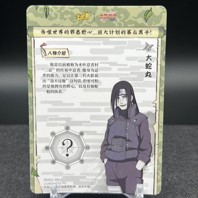 Orochimaru NRZ07-UR-001L3 Naruto Kayou Card | eBay