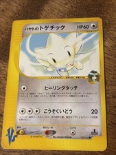 Falkner's Togetic 005/141 Pokemon vs Regular (Japanese) 1st Edition Nm