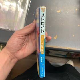 Metroid Zebes Invasion Order Futaba Bunko NES Abenteuer Spiel Buch Zebes gebr...