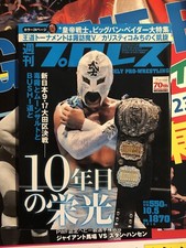 WEEKLY PRO-WRESTLING ShuPro 2016 BUSHI NJPW Big Van Vader Memorial Tribute WCW