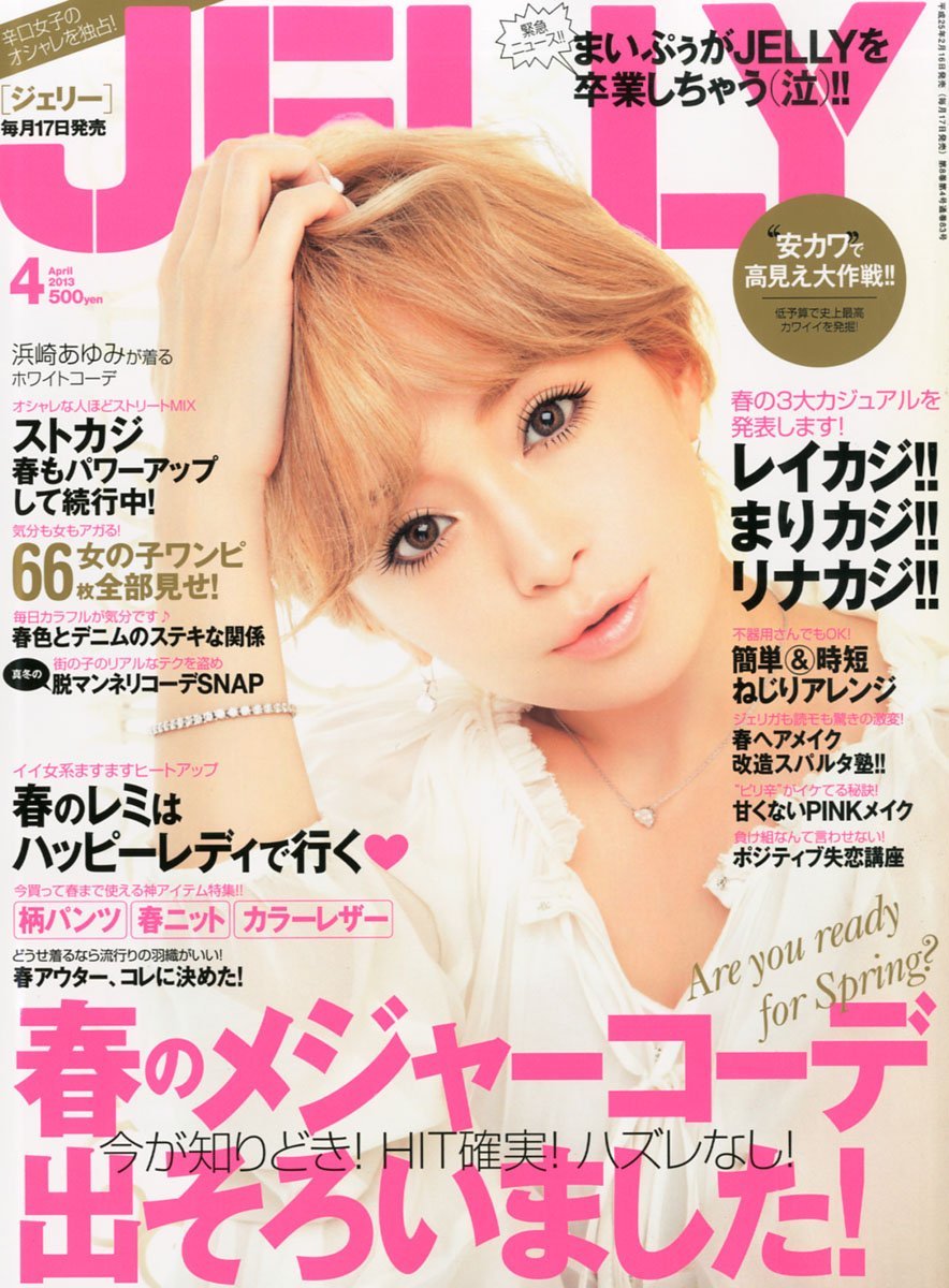 JELLY (ジェリー) 2016年 10月号 [雑誌] / ぶんか社 [雑誌]｜本・雑誌  