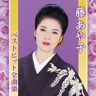 Ayako Fuji Best Hit Complete Collection From Japan CD 16tracks