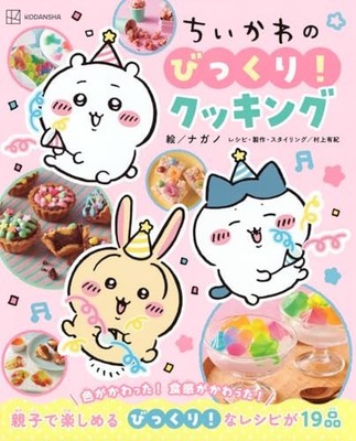 Chiikawa's Surprise! Cooking