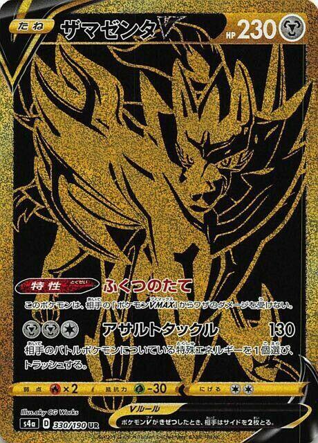 Zamazenta V 330/190 S4a: Shiny Star V for sale | eBay