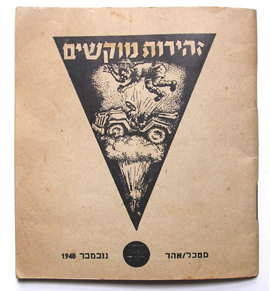 1948 MINES ISRAEL ARMY IDF MANUAL BOOK WW2 US BRITISH ANTI TANKS