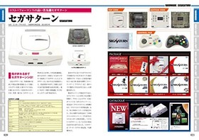 Sega Saturn Perfect Catalog G-MOOK Retro Game Console Japanese BOOK