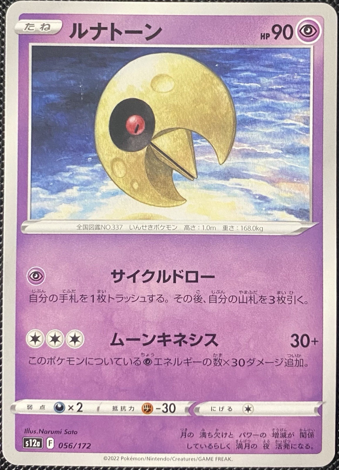 Lunatone 056/172 S12a: Vstar Universe Regular (Japanese) Pokémon Card