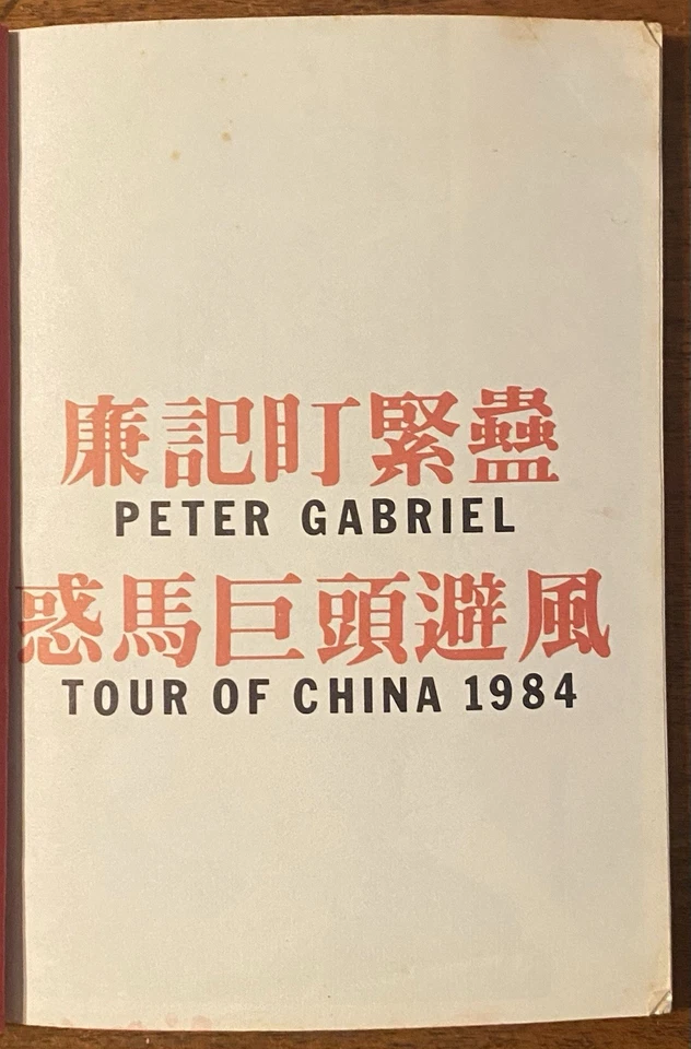 PETER GABRIEL Tour Of China 1984 (Orwell reference) 1980 UK Tour Concert PROGRAM - Image 3 of 4