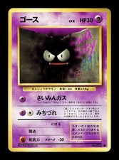[NM-] Gastly Japanese Base Set no 092 Pokemon 1996 B