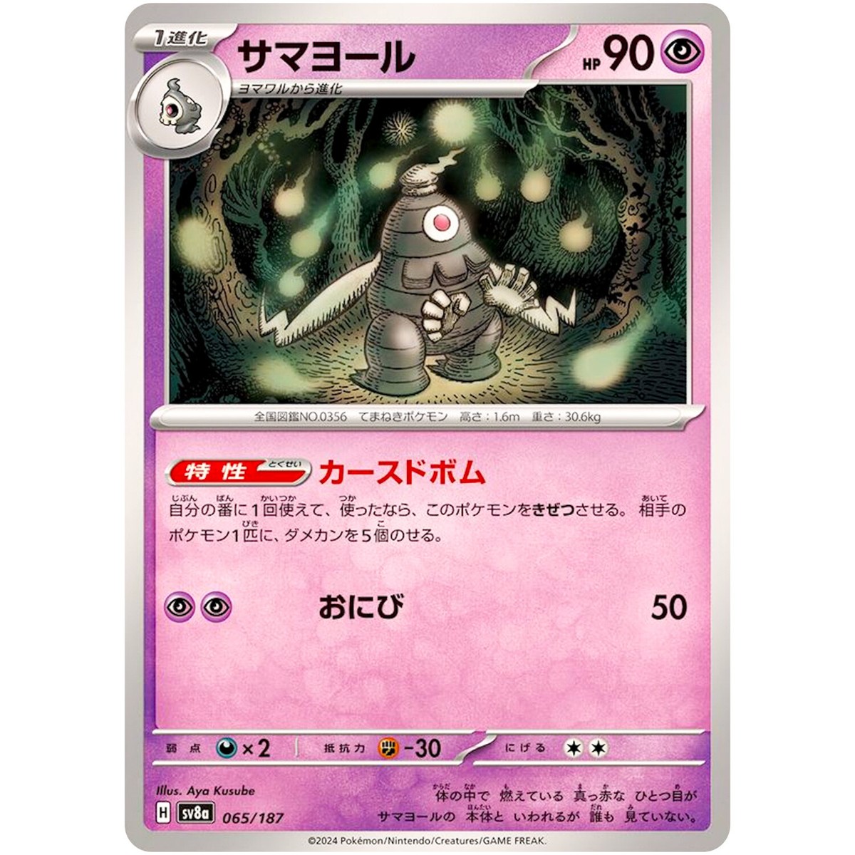 Dusclops - 065/187 SV8a Terastal Fest ex - Pokemon Card Japanese