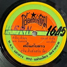 SUCHIN SINSONGSOEM -SaUen Kap Dao/ Luk Thung Funk Banger Thailand 45 Listen