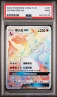 PSA 9 GEM MT 2023 Pokemon CHN Charizard GX csm2.1c A 047/045. Q3