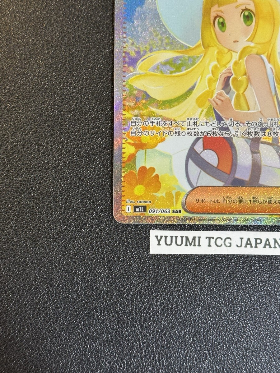 Lillie's Determination SAR 091/063 Mega Brave M1L Pokemon